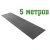 Дорожка для разбега резиновая, длина 5 м
