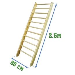 Стенка 2,6x0,8м (гимнастическая, шведская)